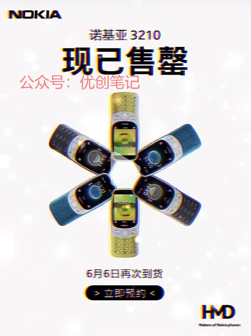 诺基亚新机上市迅速卖断…#情报-搞钱线报📢论坛-网创交流-优创圈